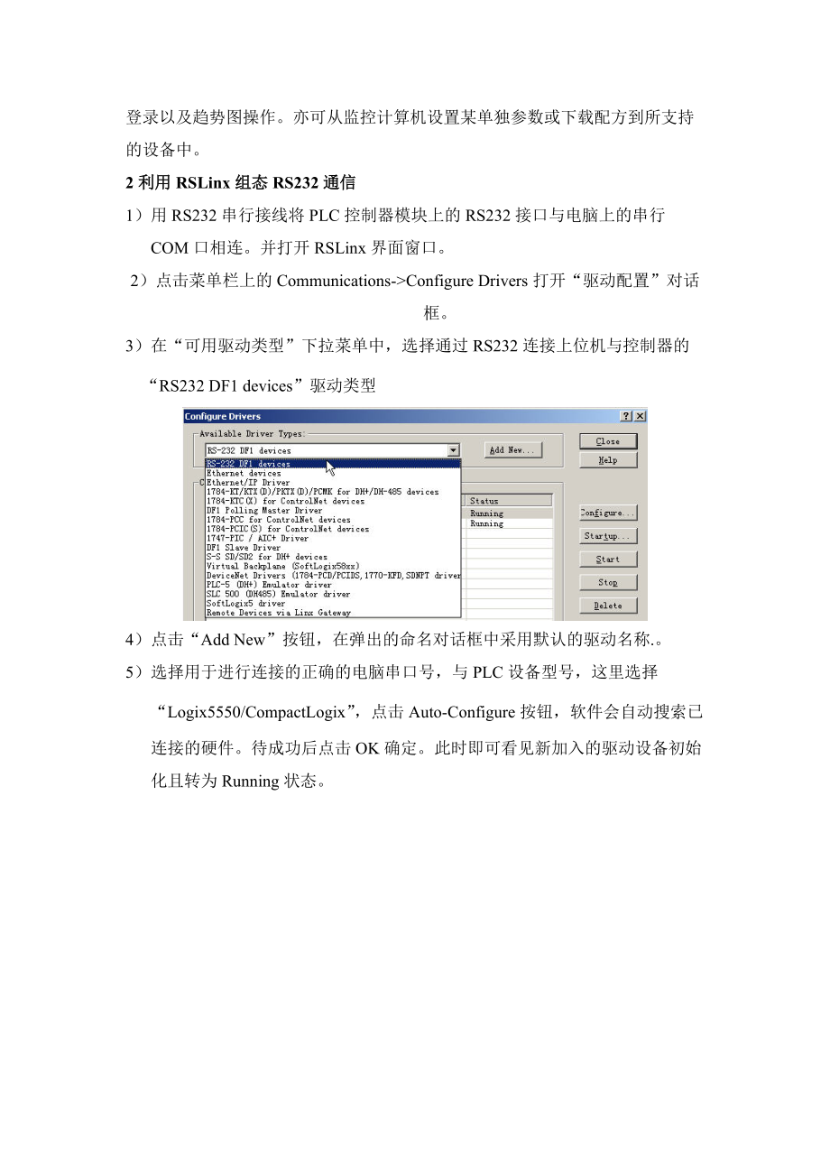 实验一设备网、工业以太网组网.docx_第3页