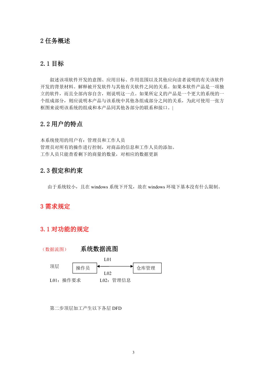 仓库管理系统详细设计.docx_第3页