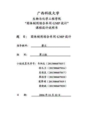 固体制剂综合车间GMP设计(DOC46页).doc