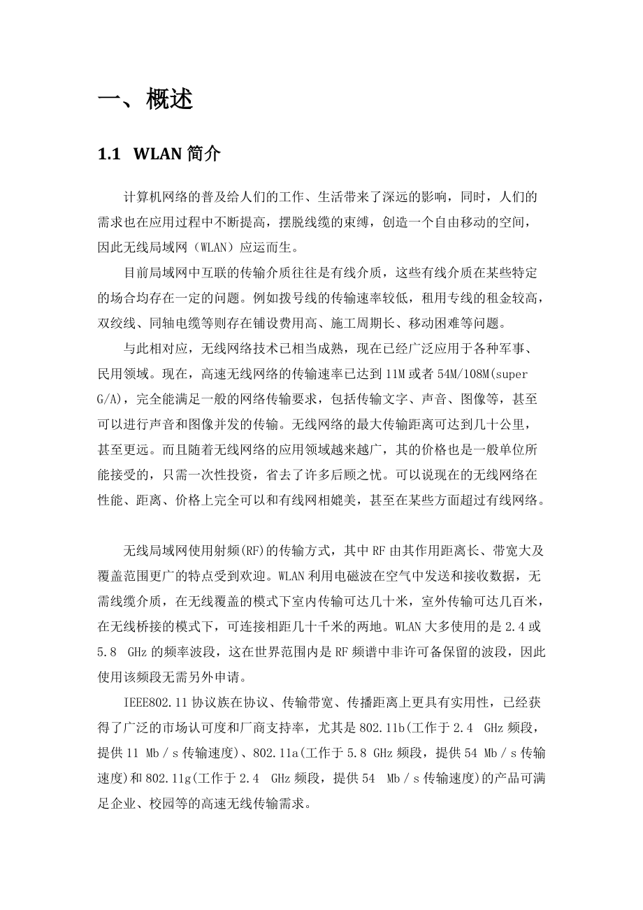 WLAN覆盖工程技术方案.docx_第3页