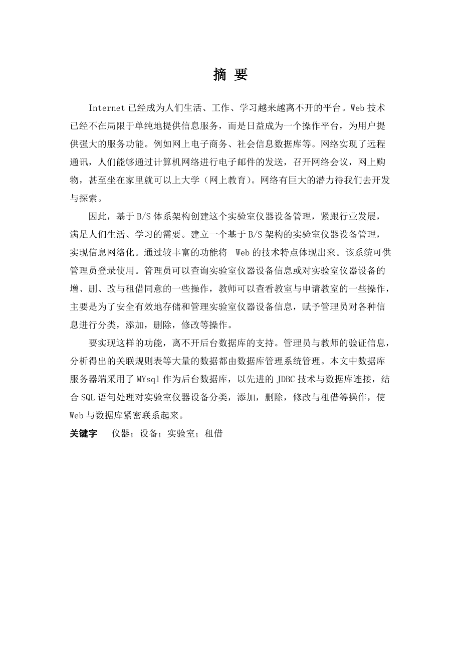 实验室仪器设备系统设计与现实毕业设计说明书.docx_第3页