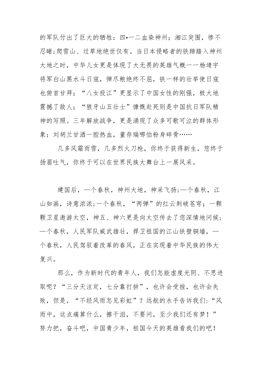 爱国主义的国旗下演讲稿范文5篇.docx_第3页