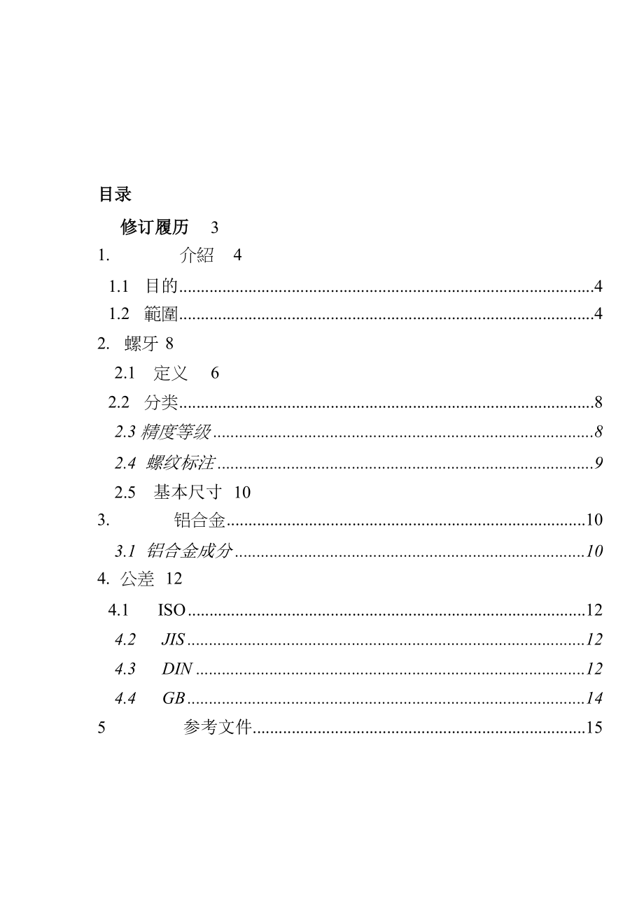 产品生产技术标准.docx_第1页