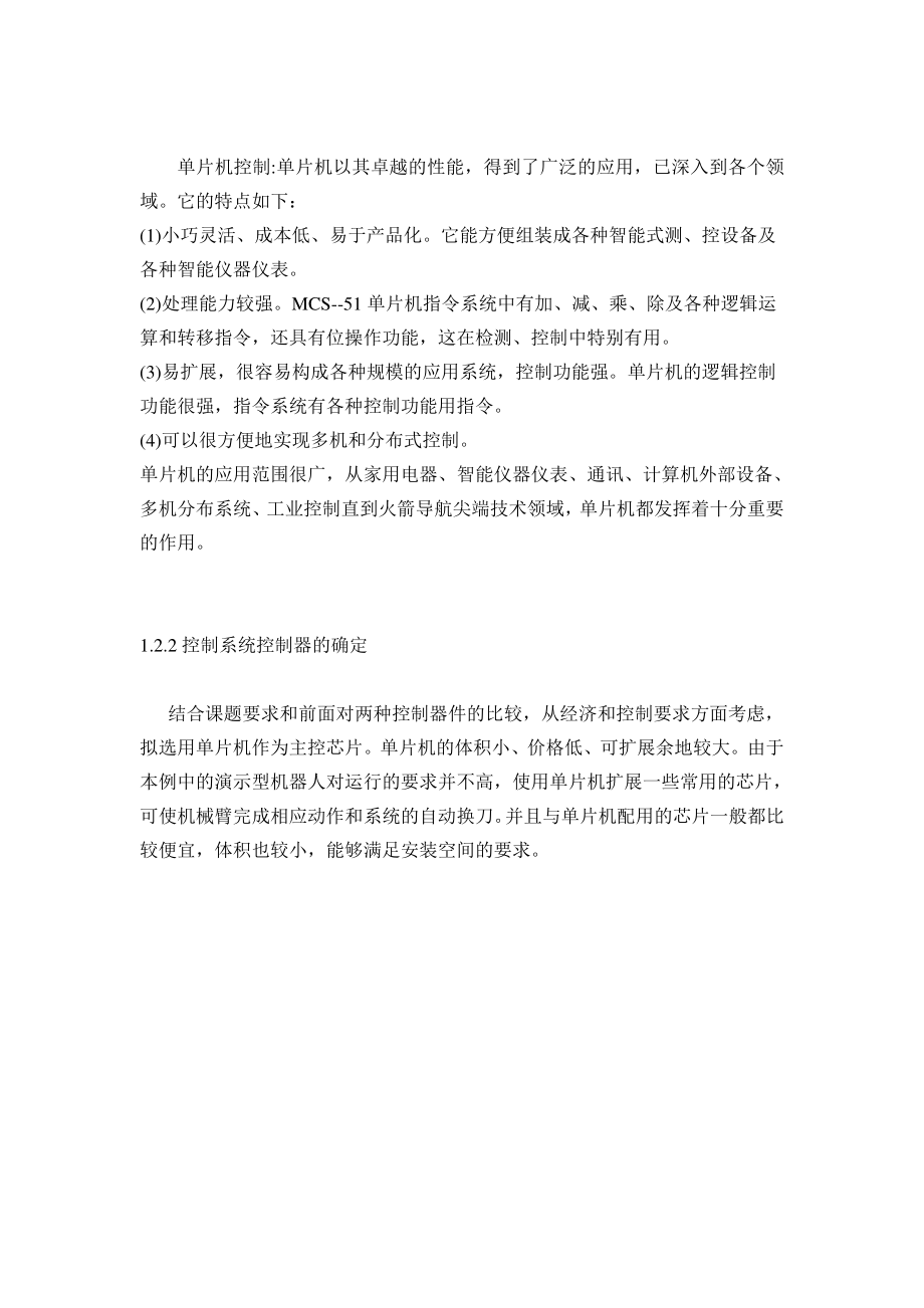 __工艺雕刻同步仿形控制系统设计的控制系统.docx_第3页