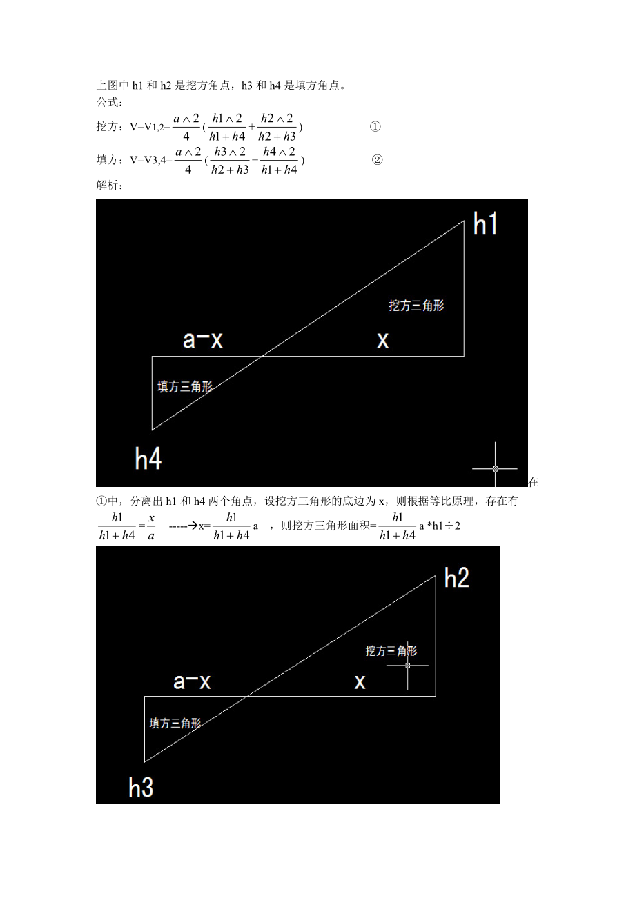 关于同济大学土木施工技术平整场地方格网土方量公式解析.docx_第2页