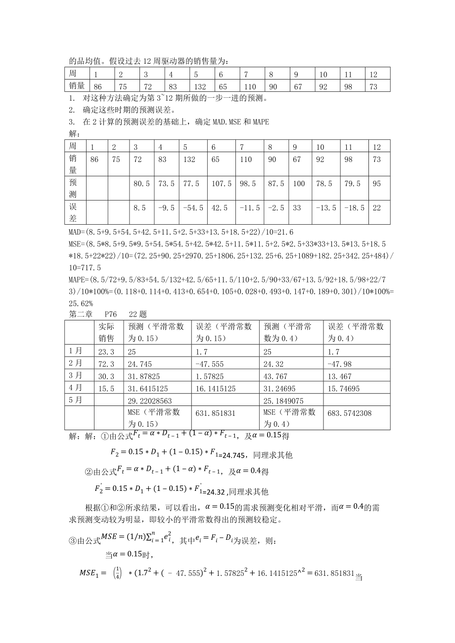 制造企业物流管理作业.docx_第3页