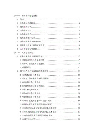 300m2烧结余热发电工艺规程(DOC70页).doc