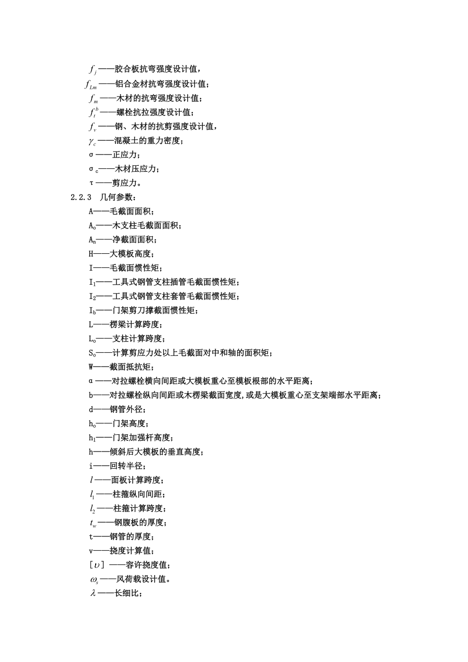 建筑施工模板安全技术规范-JGJ162-XXXX(DOC90页).doc_第3页