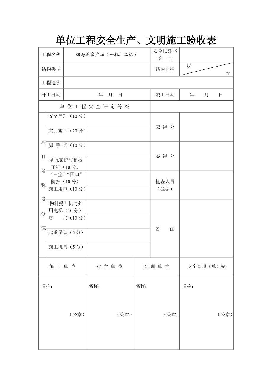 安全竣工范本.doc_第3页