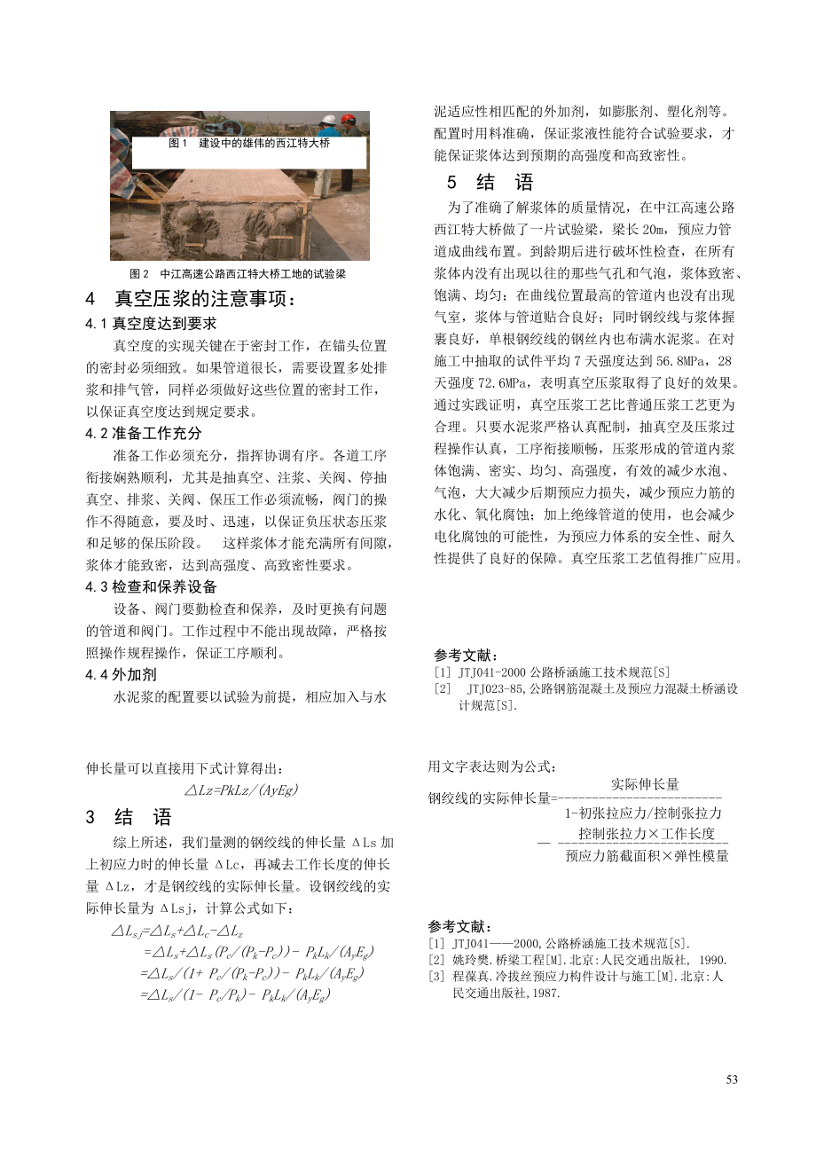 介绍一种新的压浆工艺.docx_第3页