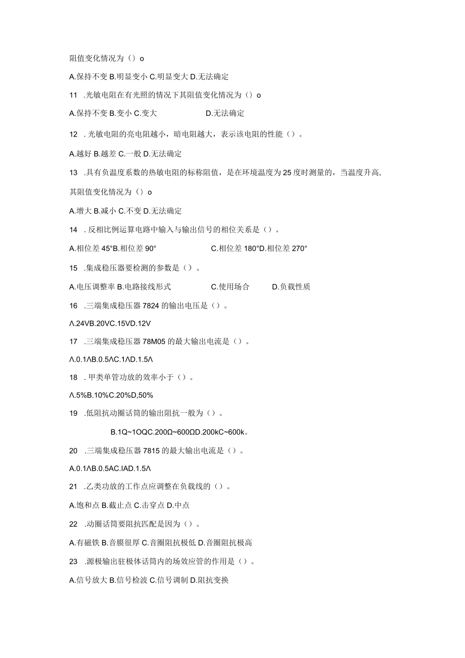 电子仪器仪表检定修理工职业技能竞赛理论复习资料.docx_第2页