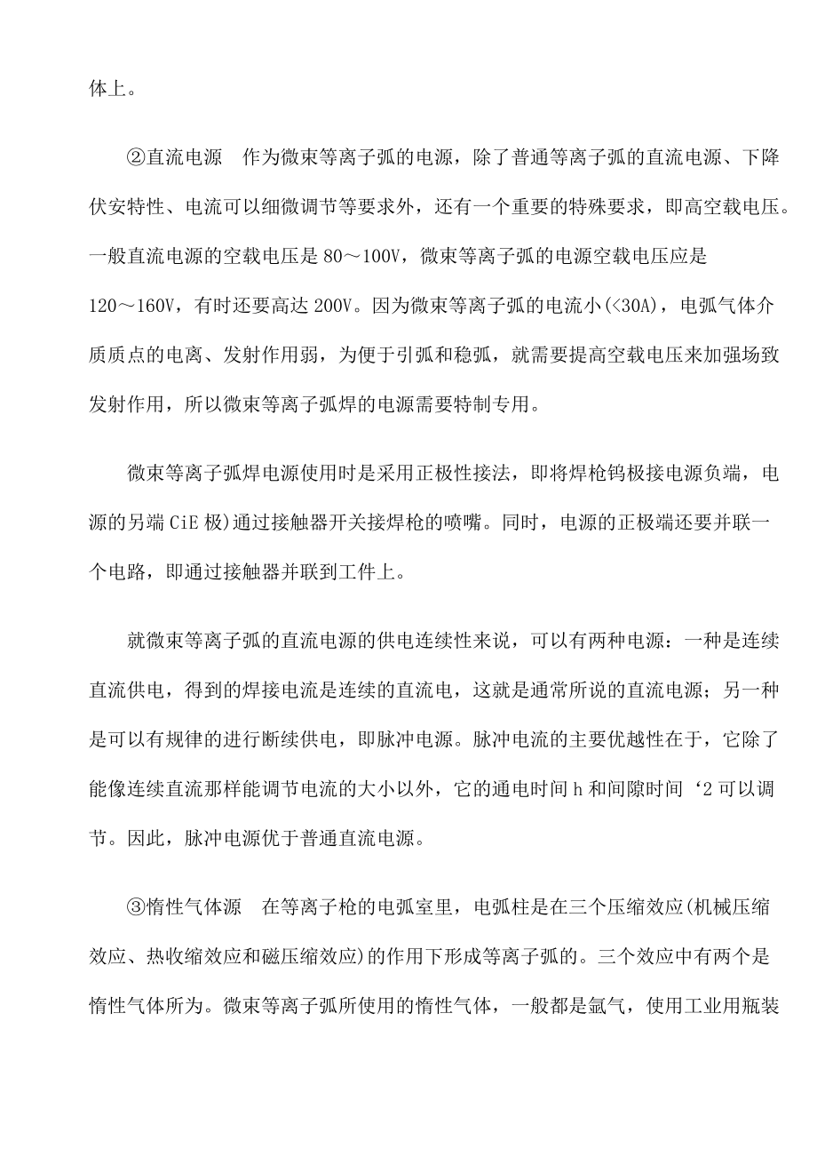 微束等离子弧焊工艺(1).docx_第3页