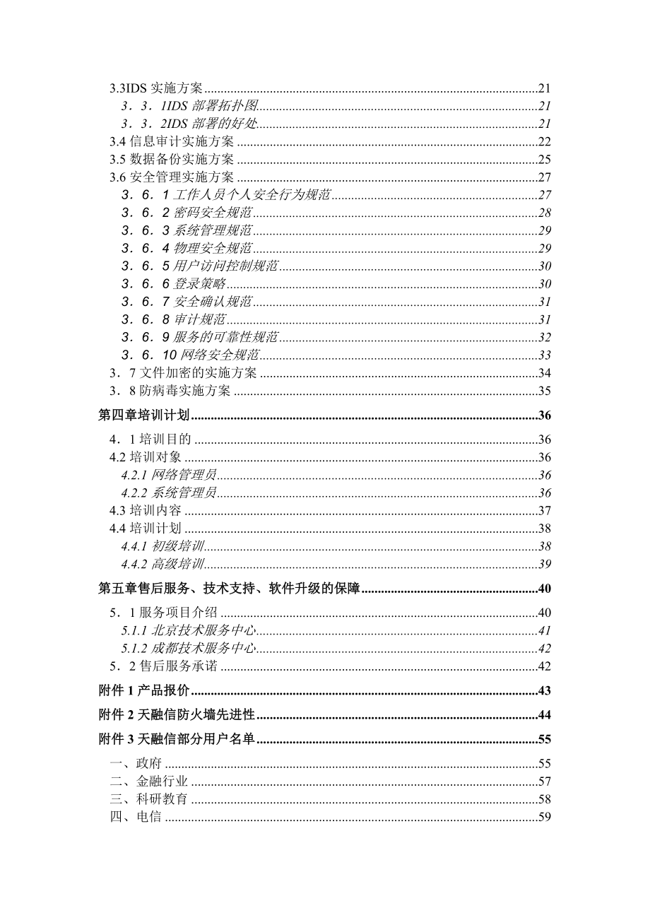 XX企业网络安全建议书（DOC 75页）.docx_第3页