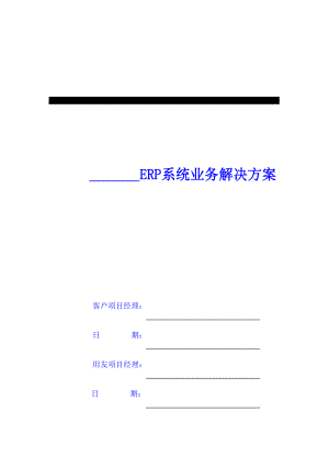 ERP信息管理系统及库存管理.docx