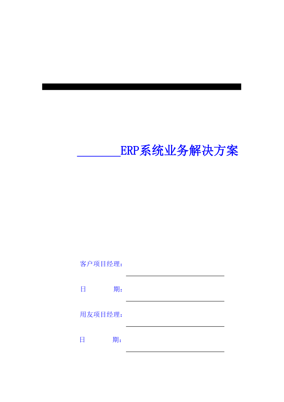 ERP信息管理系统及库存管理.docx_第1页