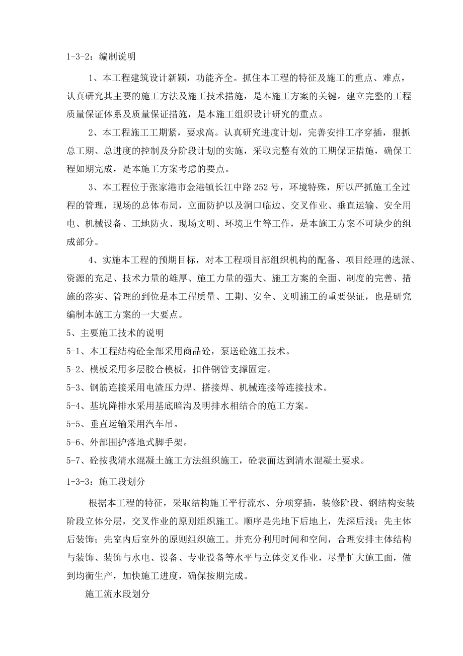 仓库施工组织设计_2.docx_第3页