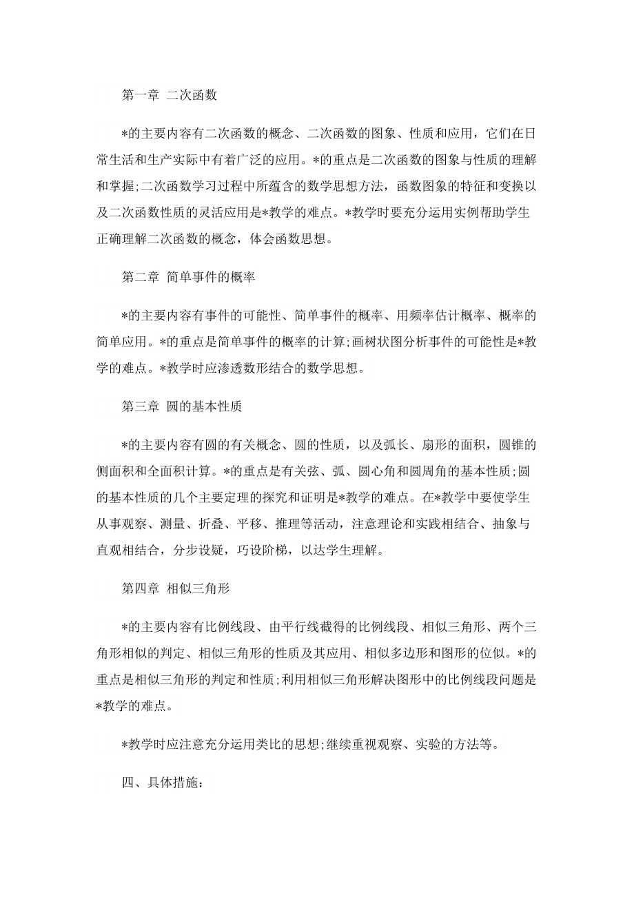 2023初三数学教师教学计划7篇.doc_第2页