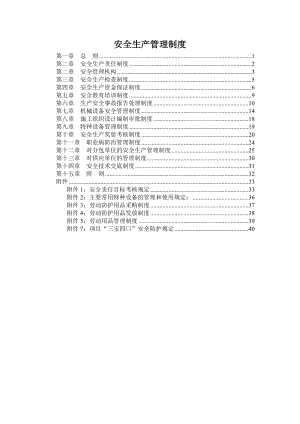 建筑施工企业安全生产管理制度-大全(DOC39页).doc