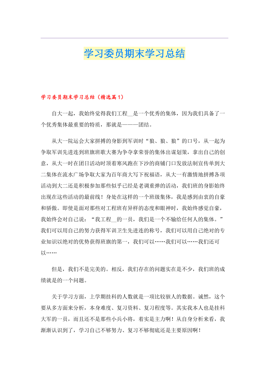 学习委员期末学习总结.doc_第1页