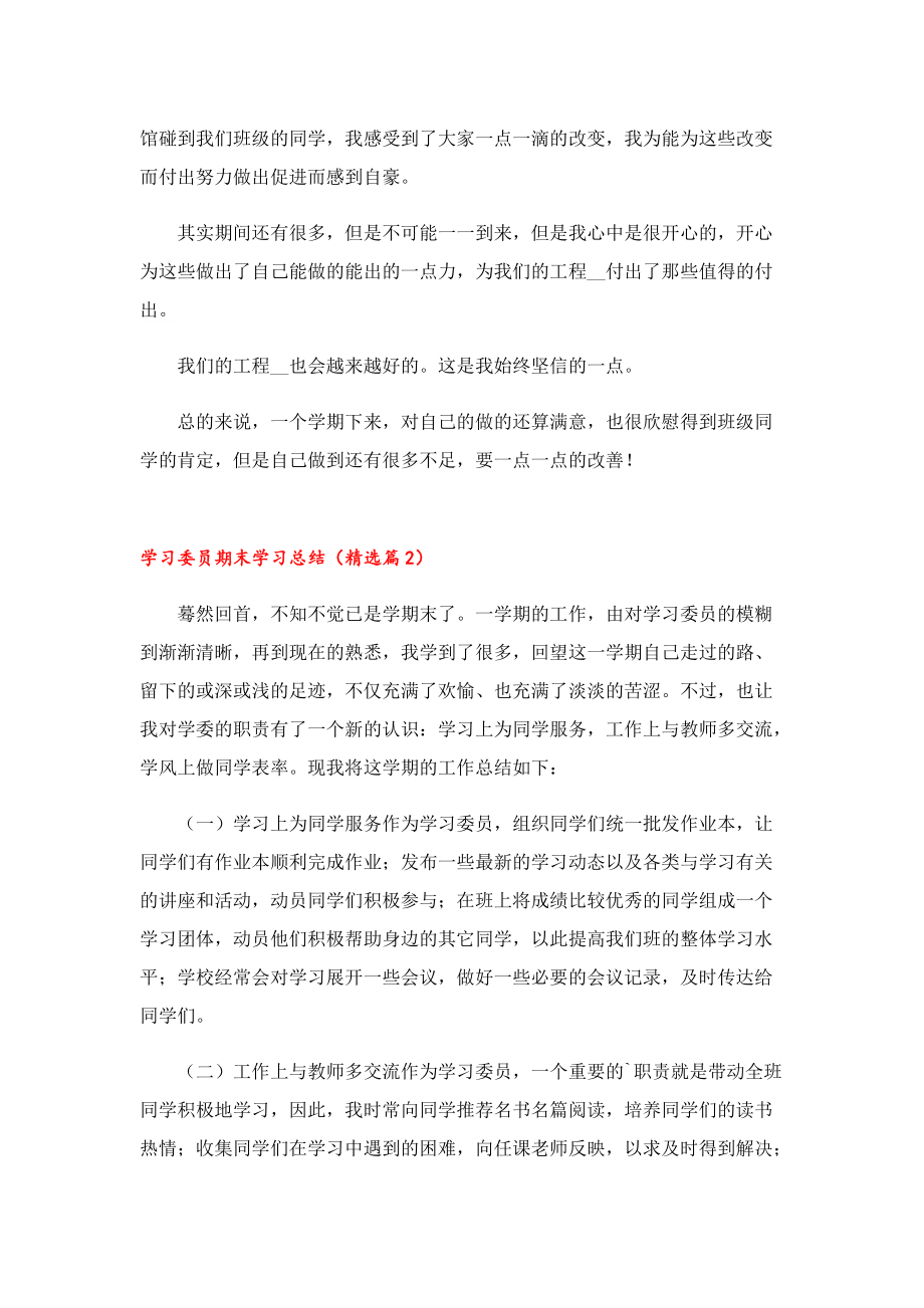 学习委员期末学习总结.doc_第3页