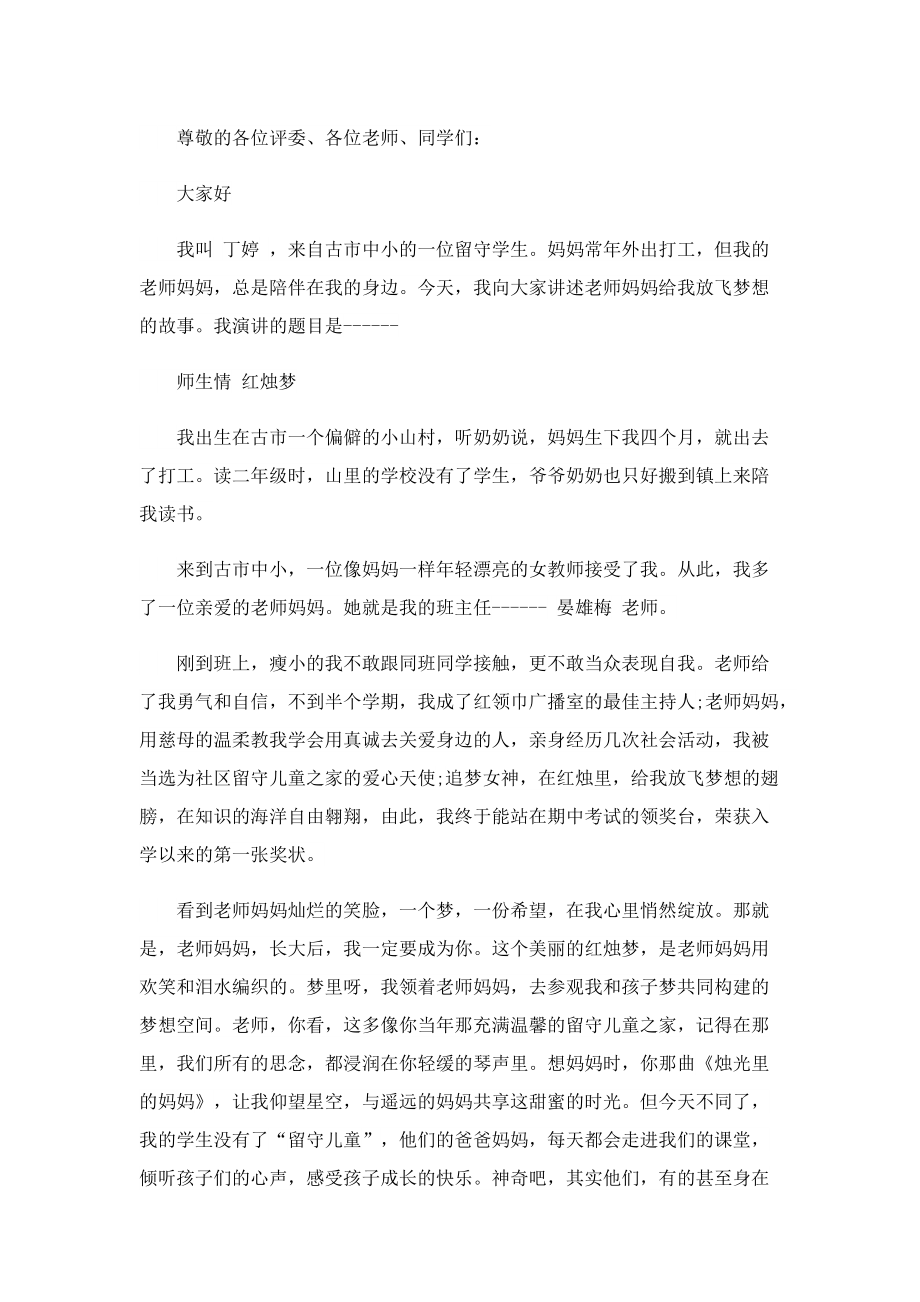 中国梦我的大学梦演讲稿（实用）.doc_第2页