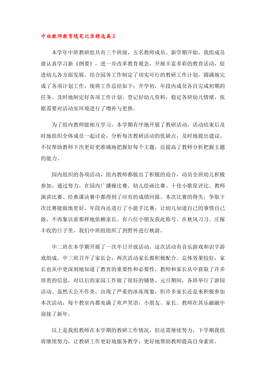 中班教师教育随笔记录.doc_第2页