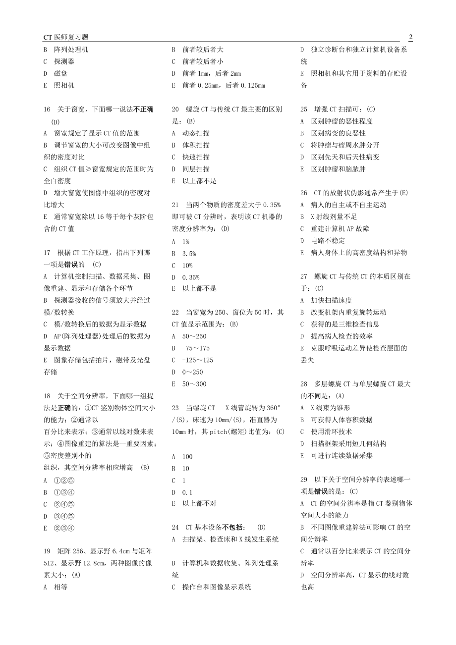 医用大型设备上岗证CT医师培训复习.docx_第2页