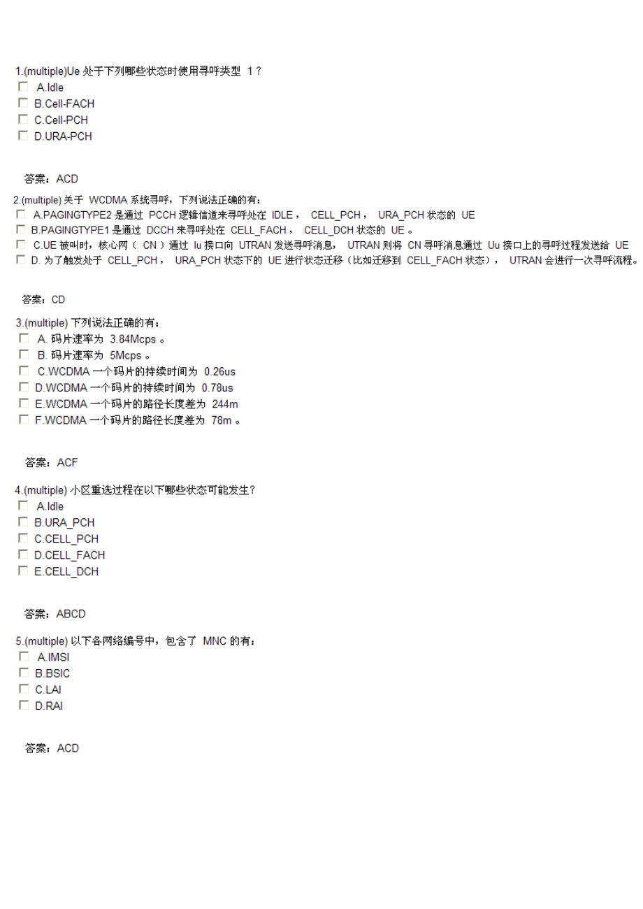 华为认证WCDMA网规网优资深工程师.docx_第1页