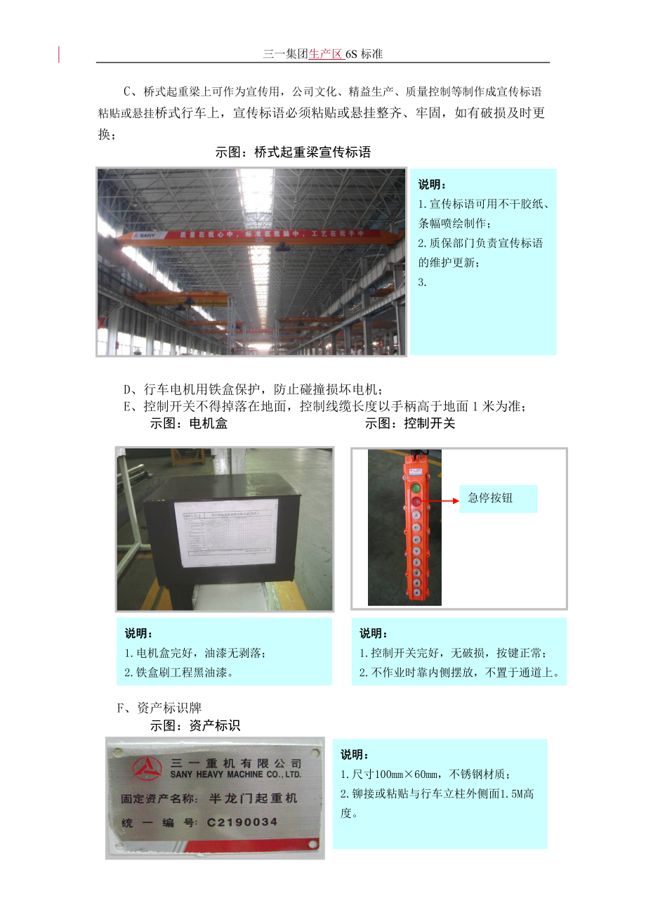 1行车6S标准(3版).docx_第2页