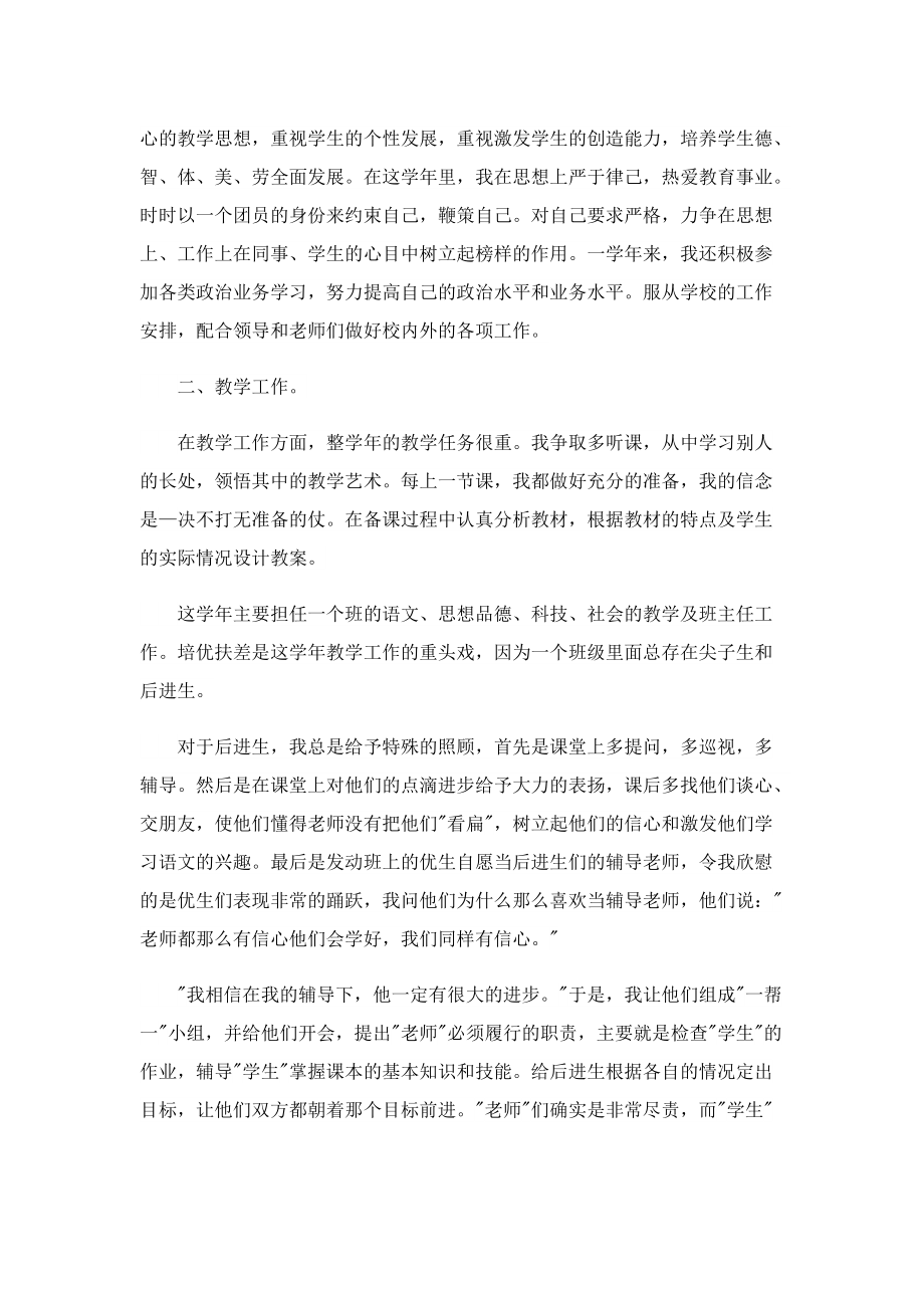 2022小学教师个人总结(10篇).doc_第3页