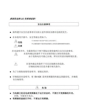 LG变频调速器安全注意事项(1).docx