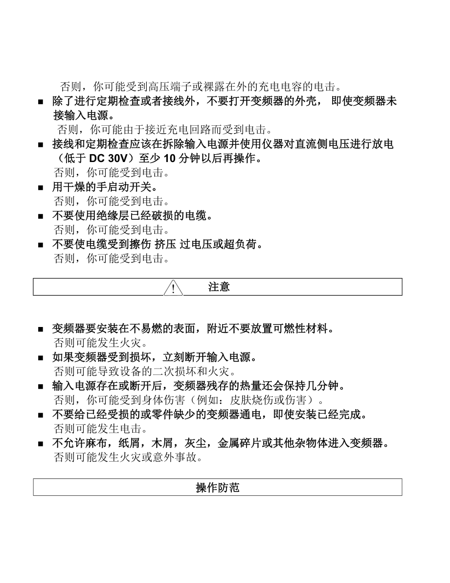 LG变频调速器安全注意事项(1).docx_第2页