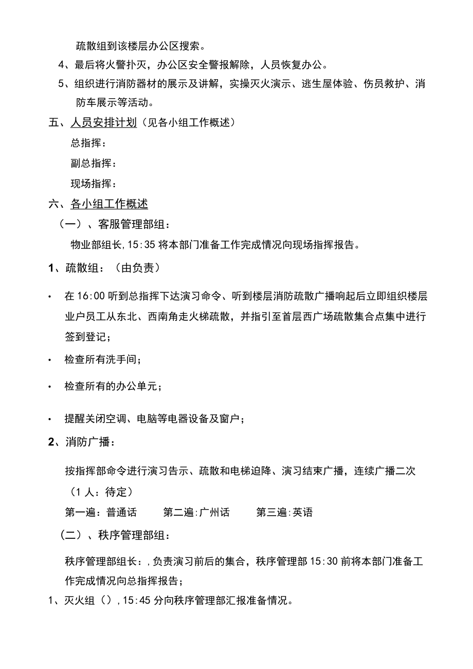 物业服务中心2022年度消防疏散演习方案.docx_第2页