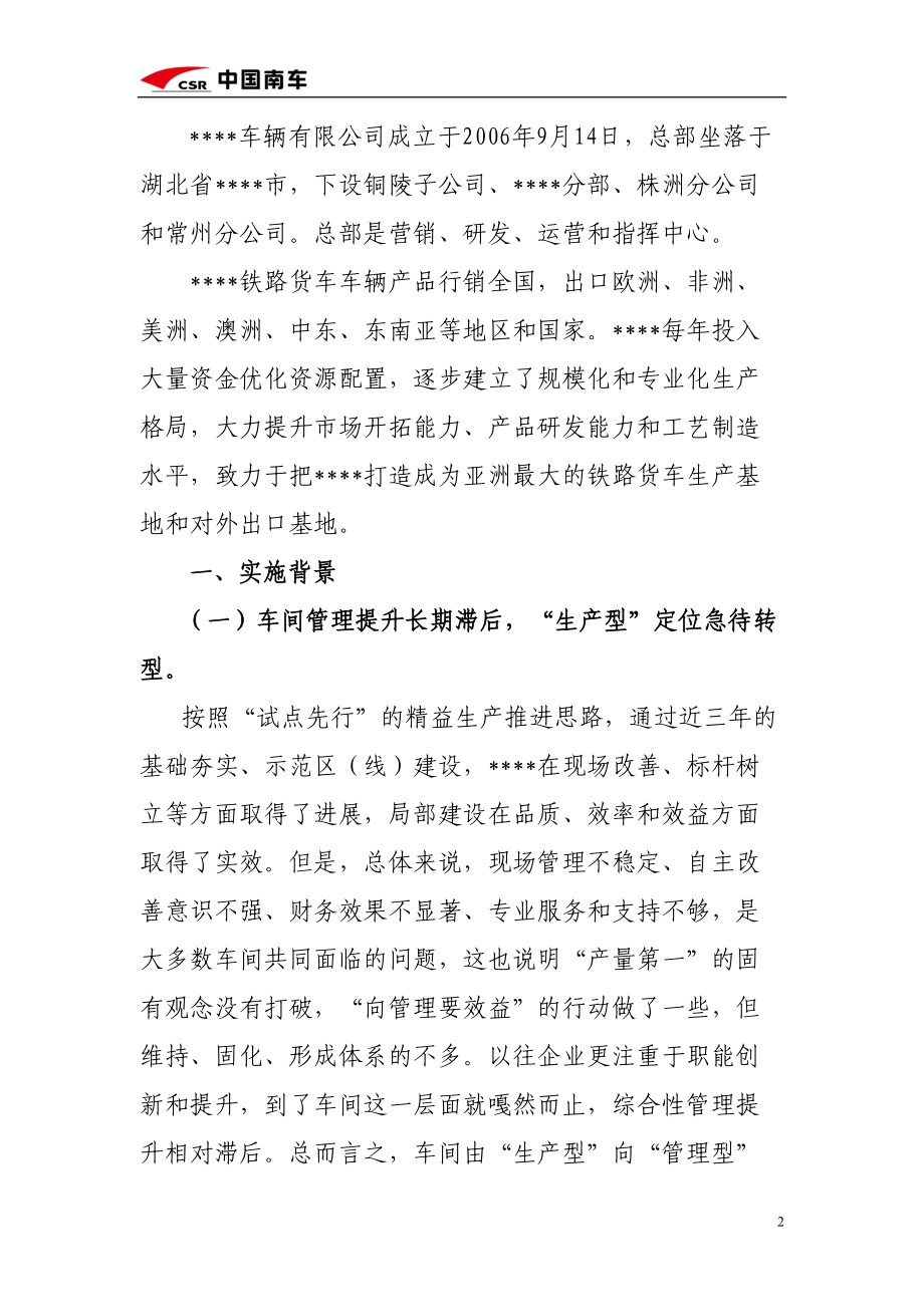 “三维十化”车间管理法.docx_第2页