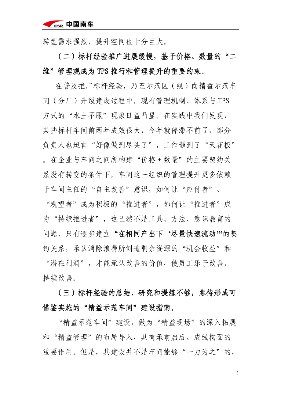 “三维十化”车间管理法.docx_第3页