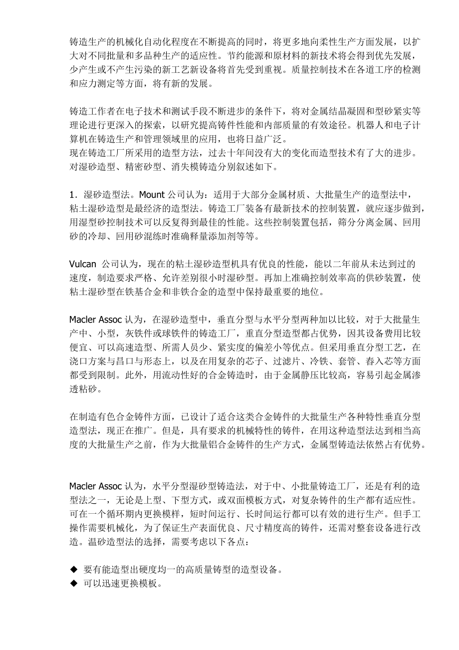 压铸工艺数据库系统.docx_第3页