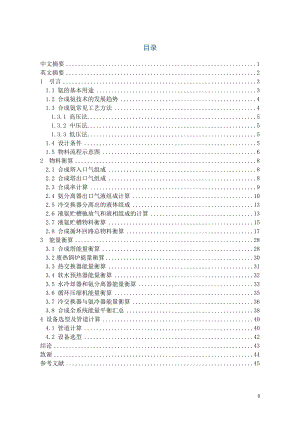 年产五万吨合成氨合成工段工艺设计.docx