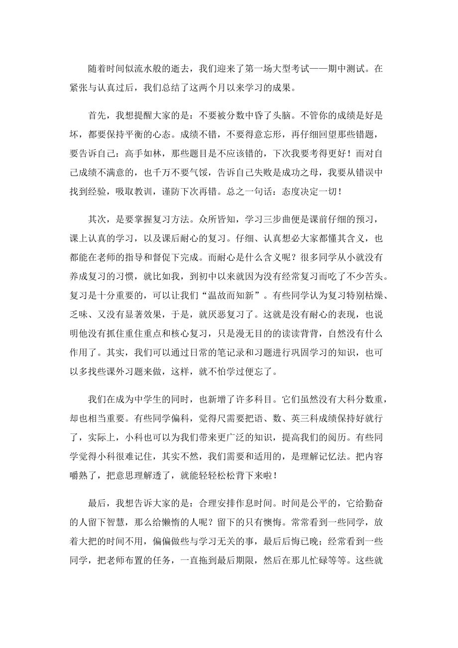 学习经验演讲稿（实用）.doc_第3页