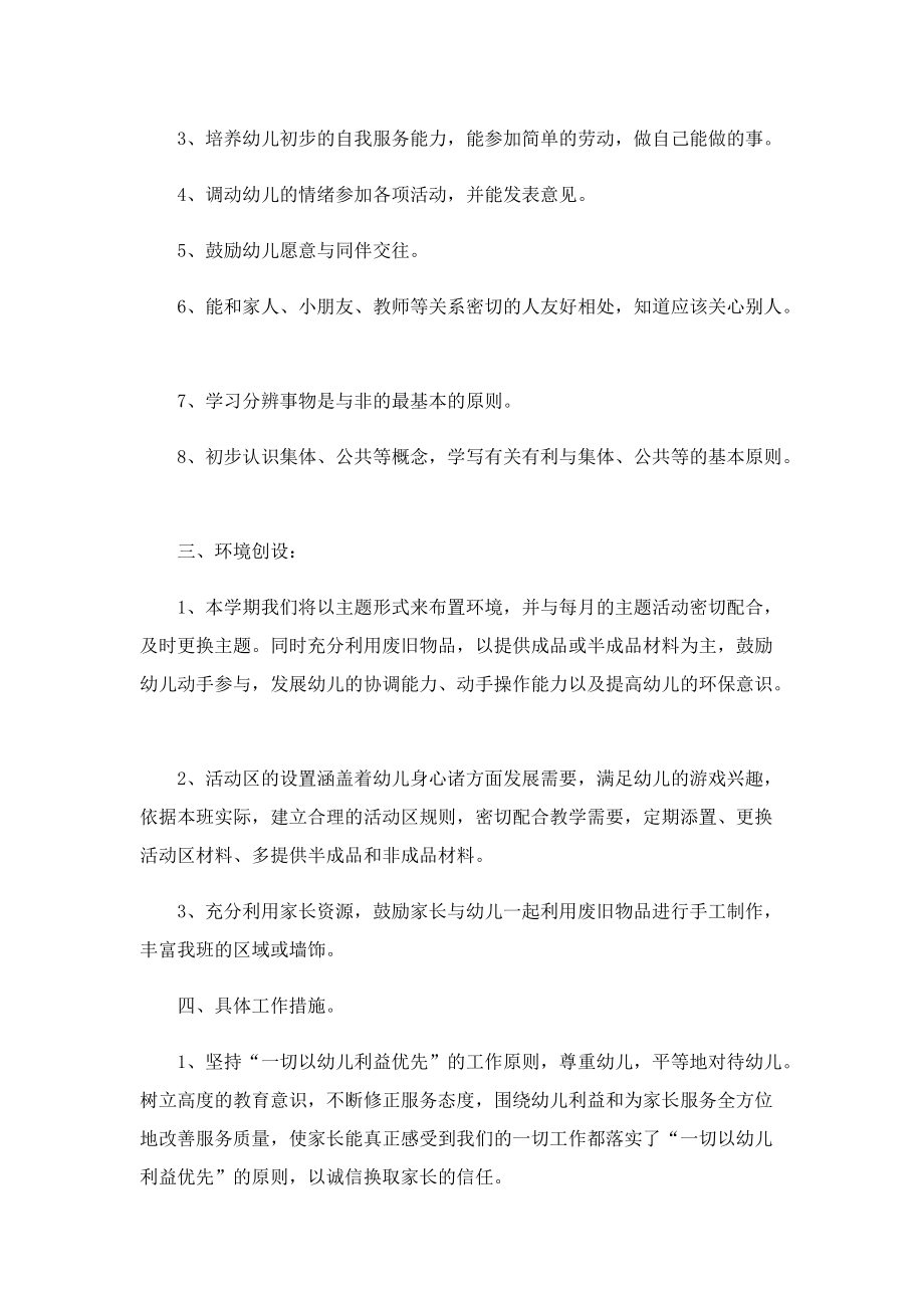 2023美术教师工作计划.doc_第2页