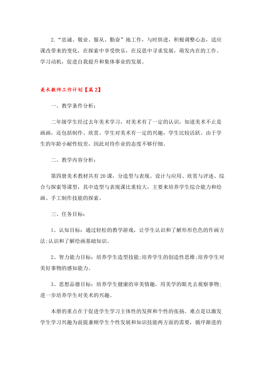 2023美术教师工作计划.doc_第3页