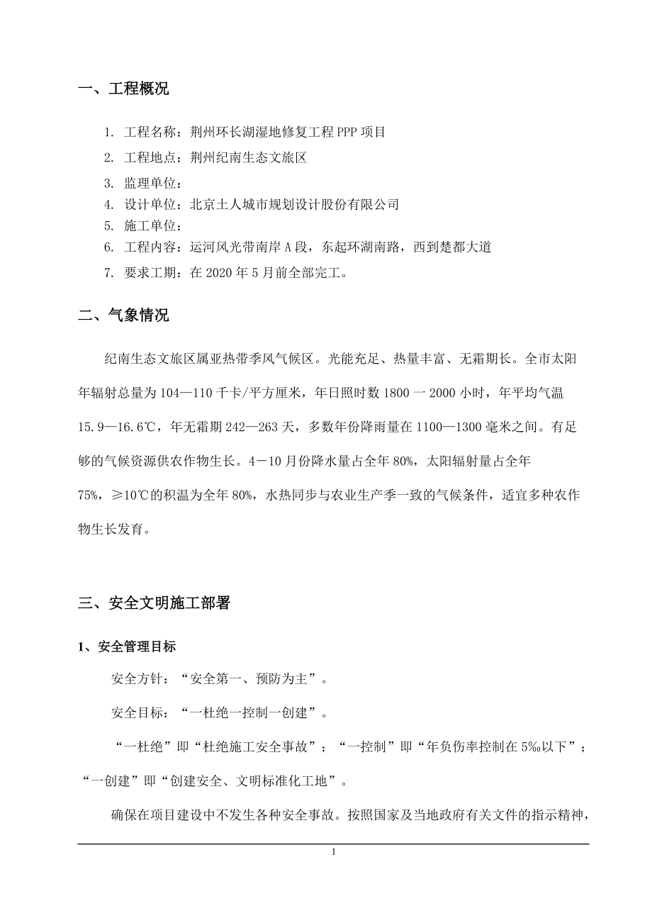 安全文明专项施工方案(DOC39页).doc_第2页