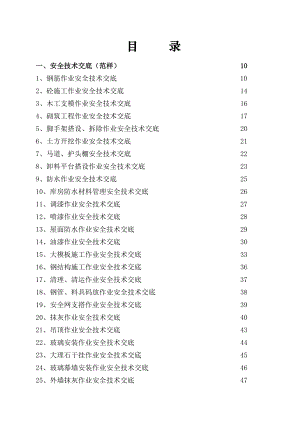 建筑工程施工技术交底大全.docx