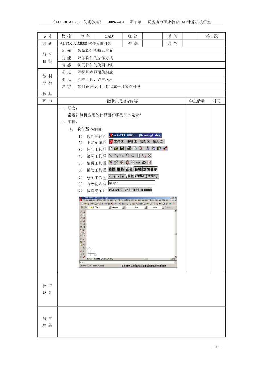 AUTOCAD2000简明使用手册.docx_第1页