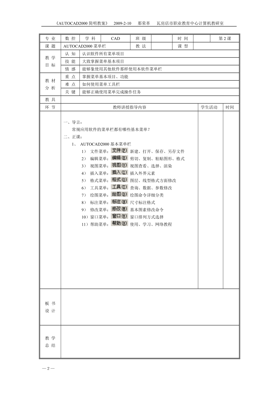 AUTOCAD2000简明使用手册.docx_第2页