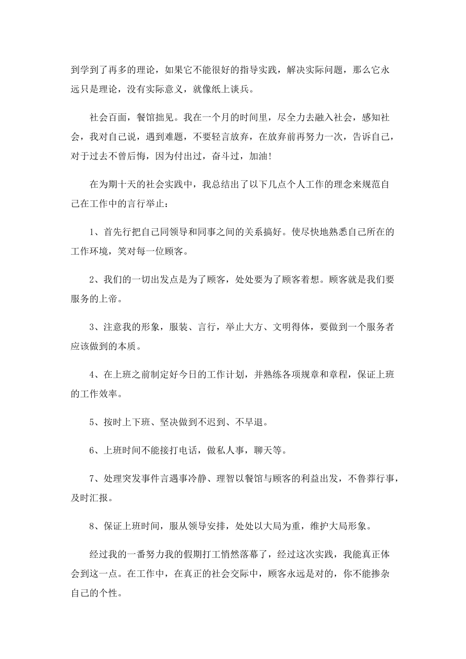 2023寒假社会实践心得体会5篇范文.doc_第2页