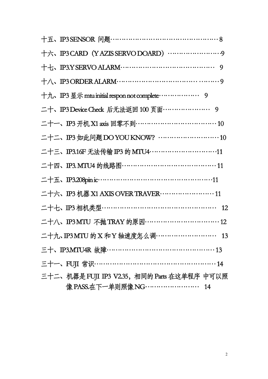 FUJI之IP系列设备维修指导书.docx_第2页