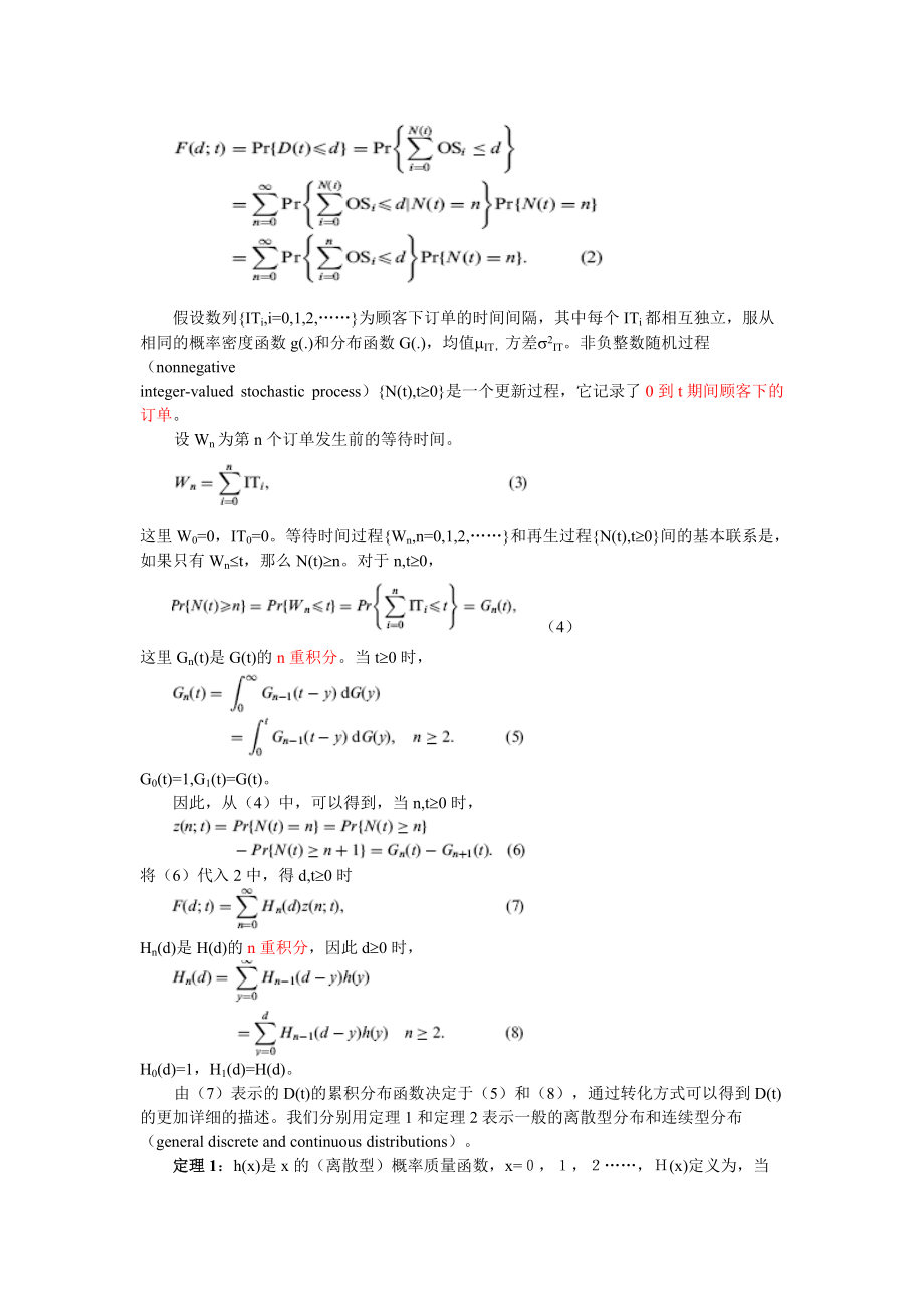 基于随机库存系统的提前期需求分布推导.docx_第3页