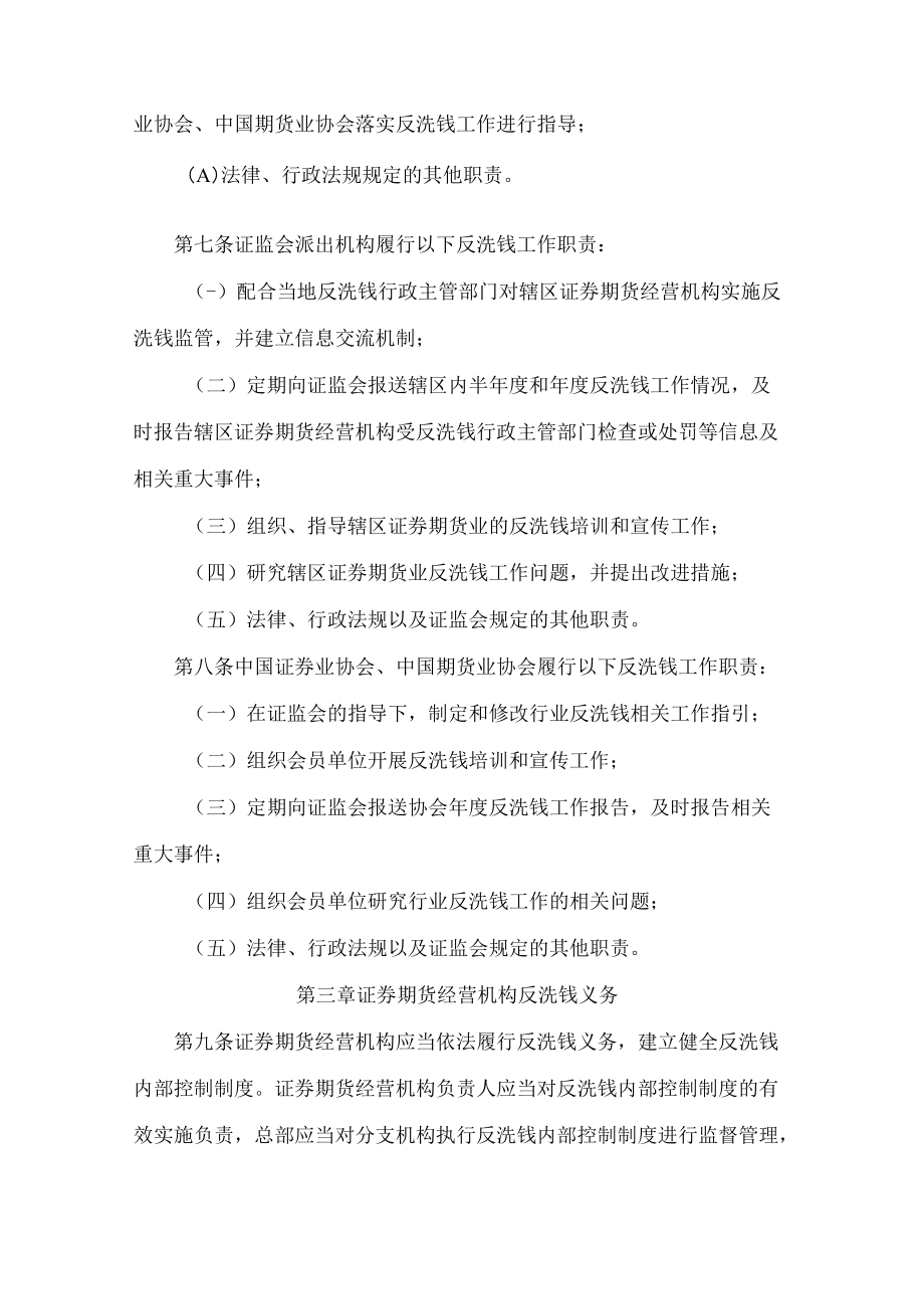 证券期货业反洗钱工作实施办法(2022修正).docx_第3页