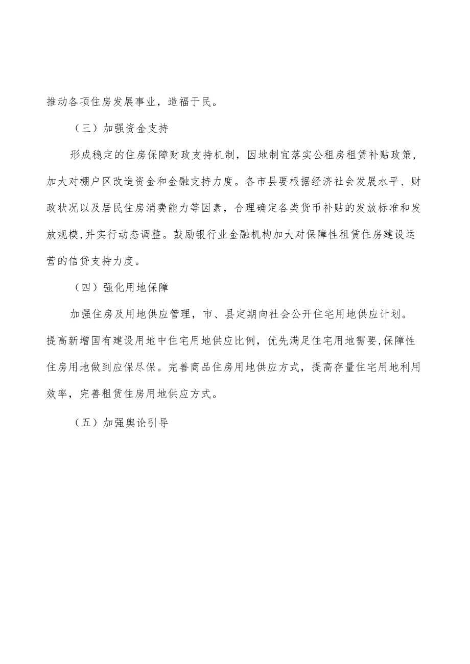 落实一城一策城市主体责任.docx_第2页