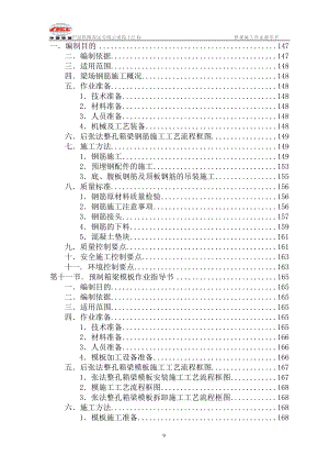 桥梁施工作业指导书续.docx